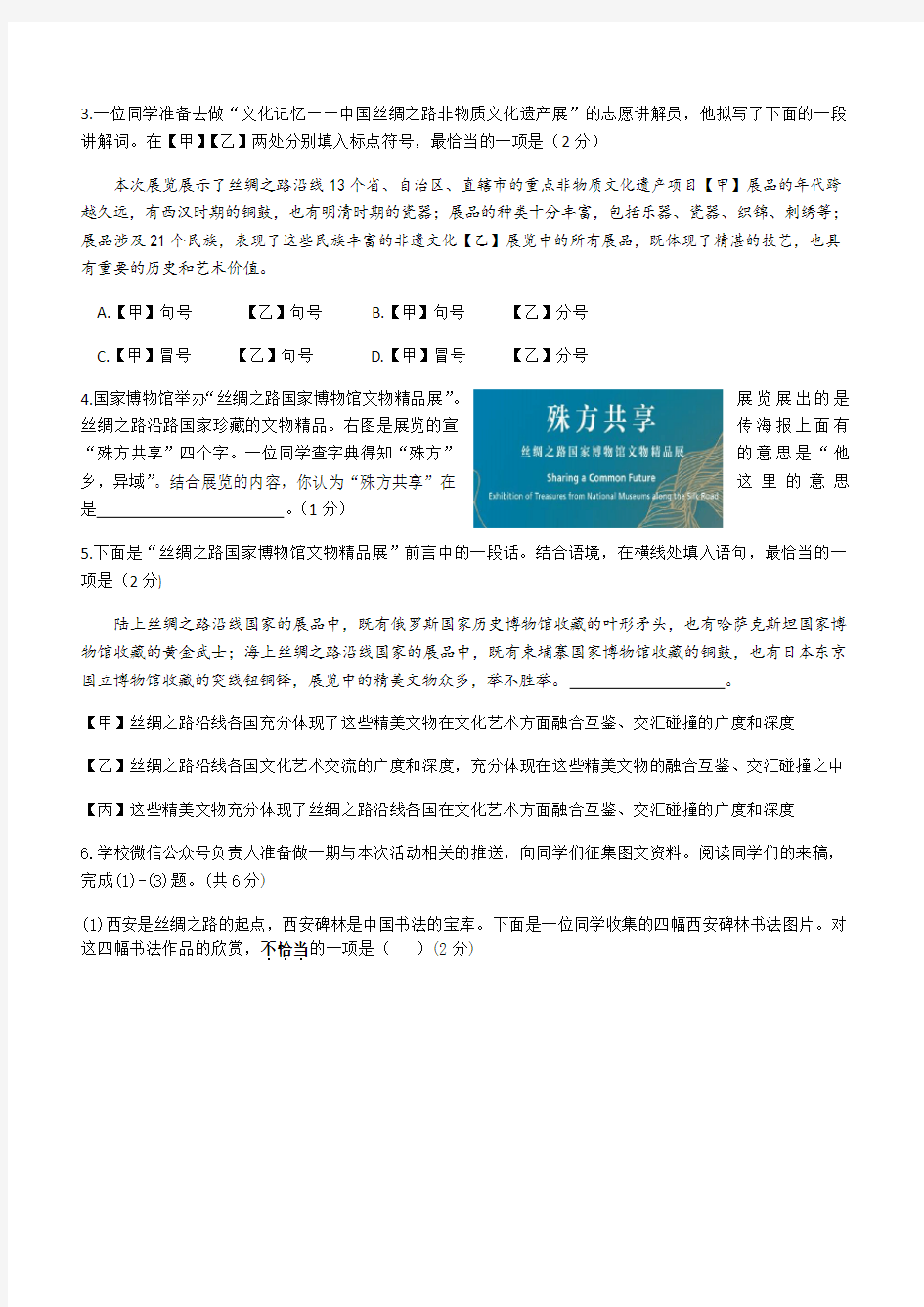 2019年北京市中考语文(带解析)