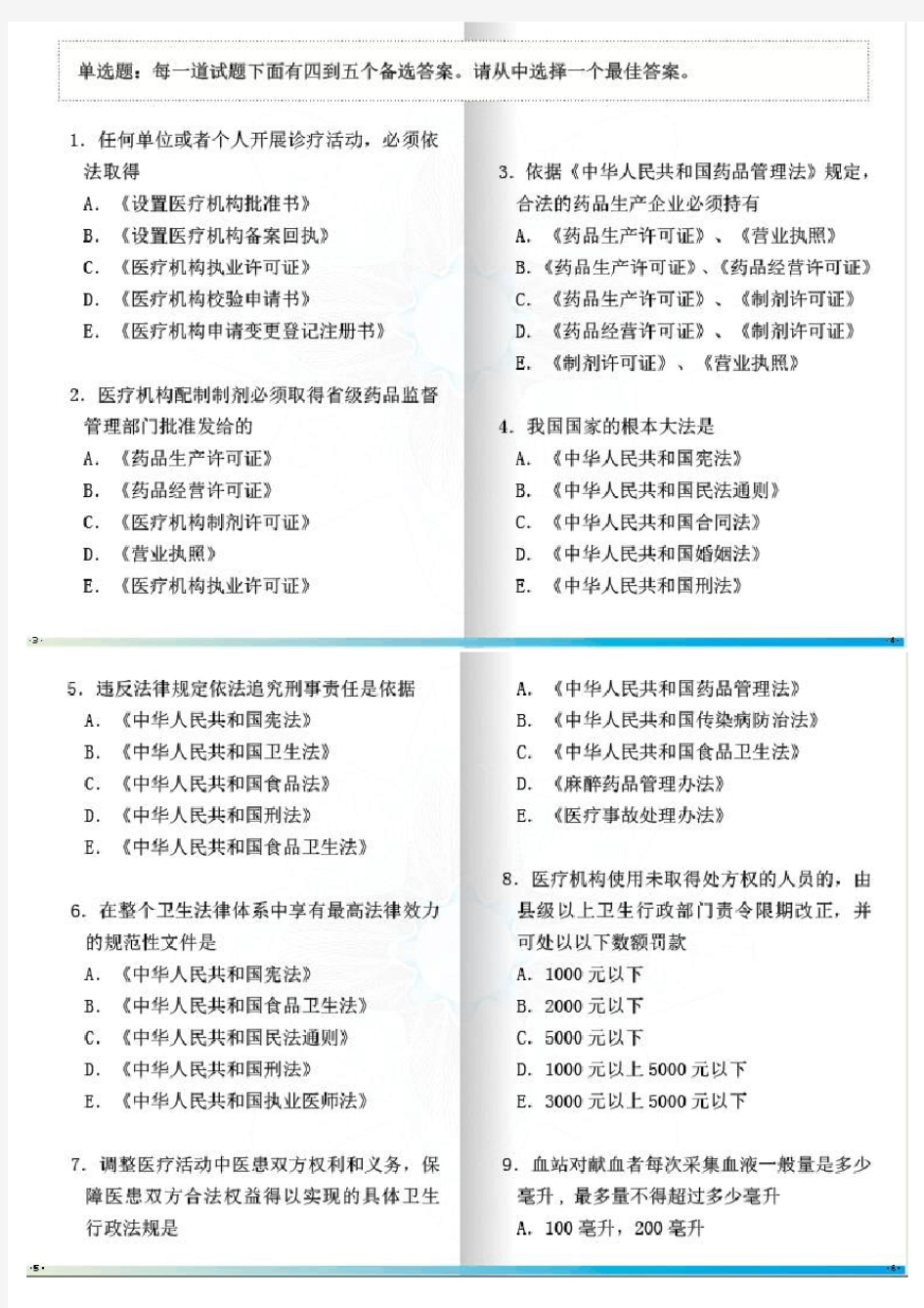 全国医师定期考核业务水平测试考试指南人文