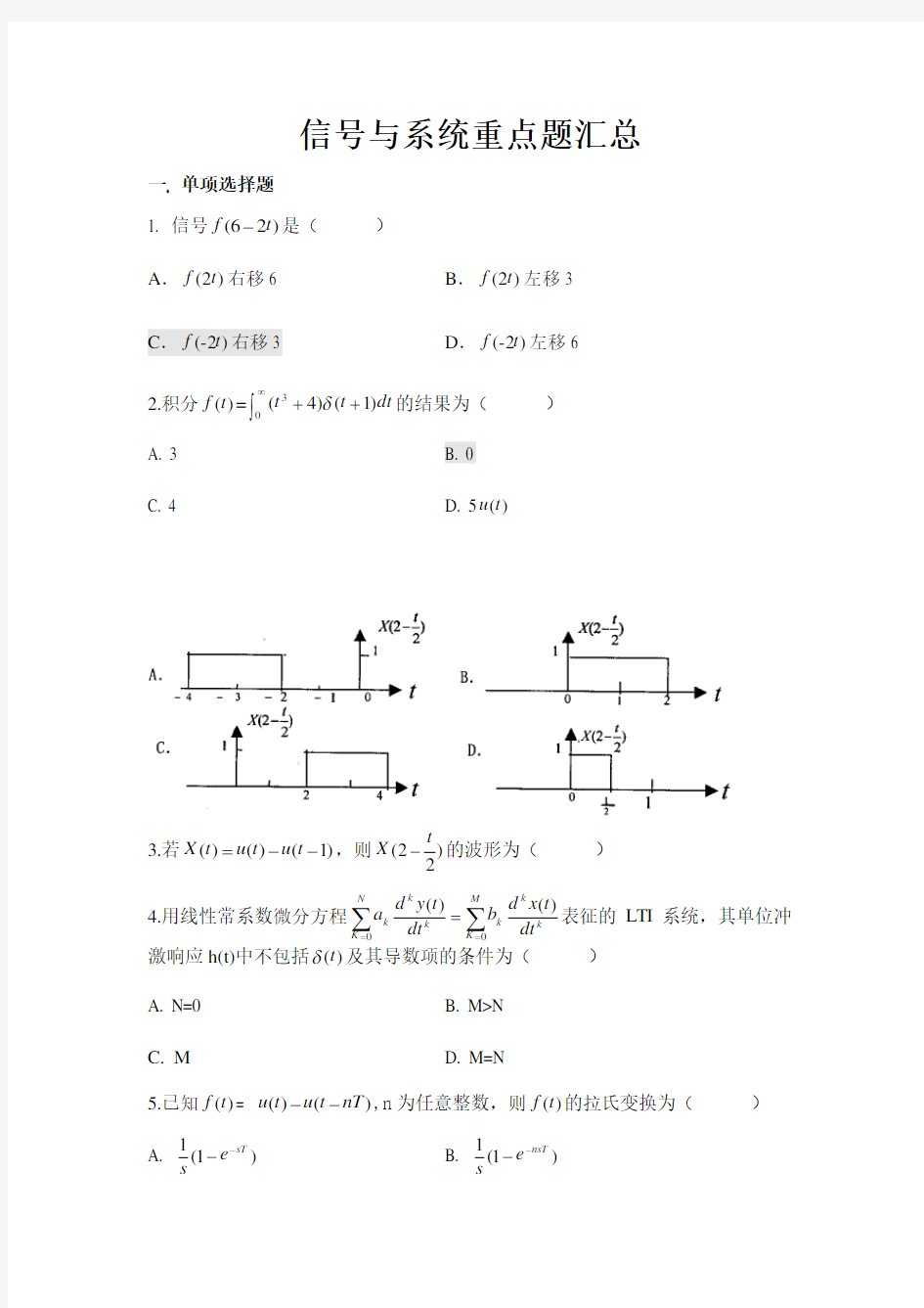 江南大学信号与系统知识点总结