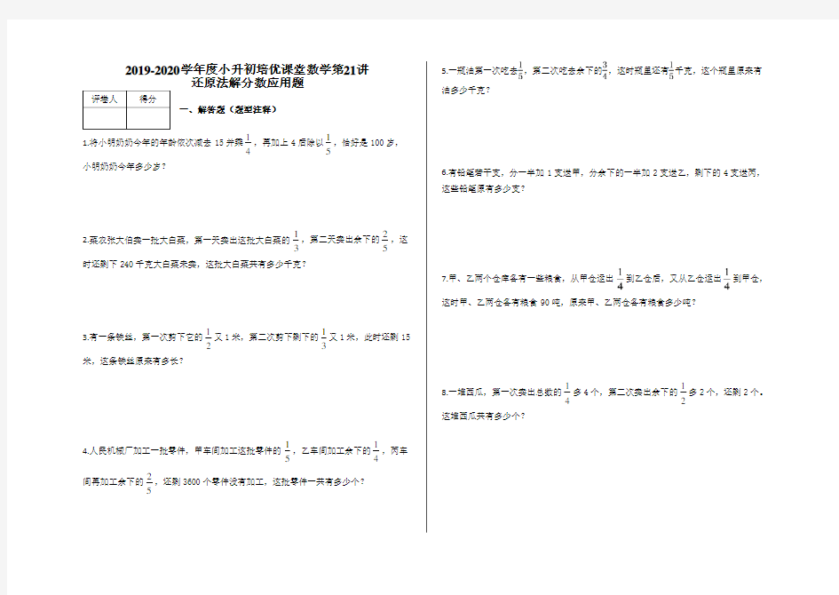 六年级下册数学试题-第21讲 还原法解分数应用题及答案 苏教版 (2)