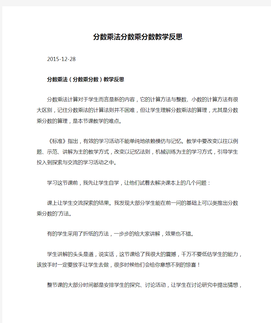 分数乘法分数乘分数教学反思.