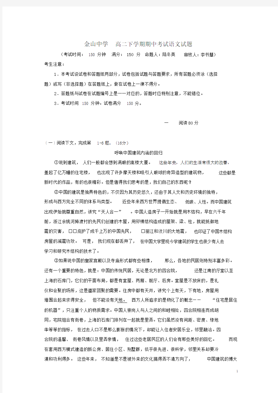 高二语文下学期期中考试试题沪教版.doc