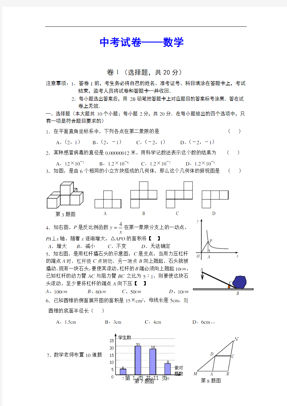 中考数学试题答案及评分标准——推荐