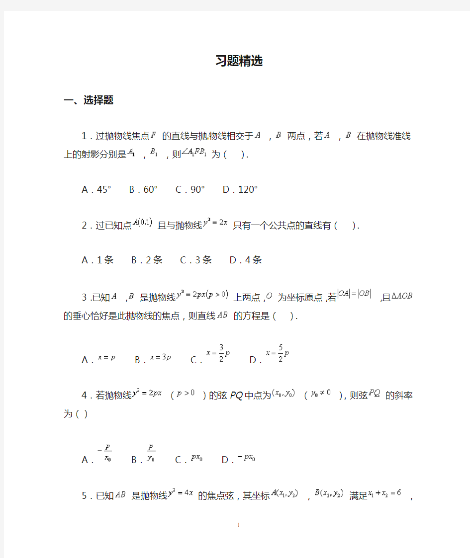 人教版高中数学选修1-1习题精选