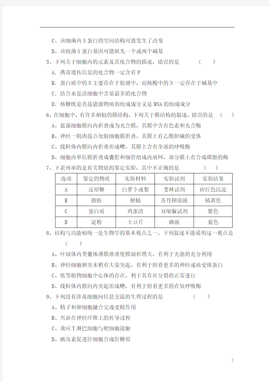 广西省贵港市覃塘高级中学2019届高三8月月考生物试题