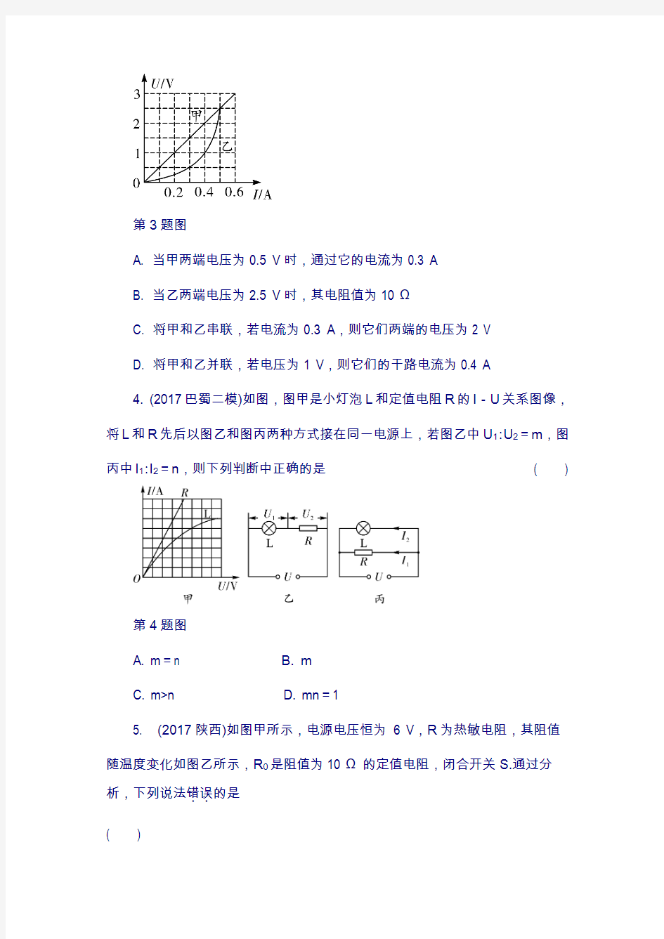 重庆市2018年中考物理总复习： 第13讲 欧姆定律 第一节 欧姆定律及其相关计算1(含答案)