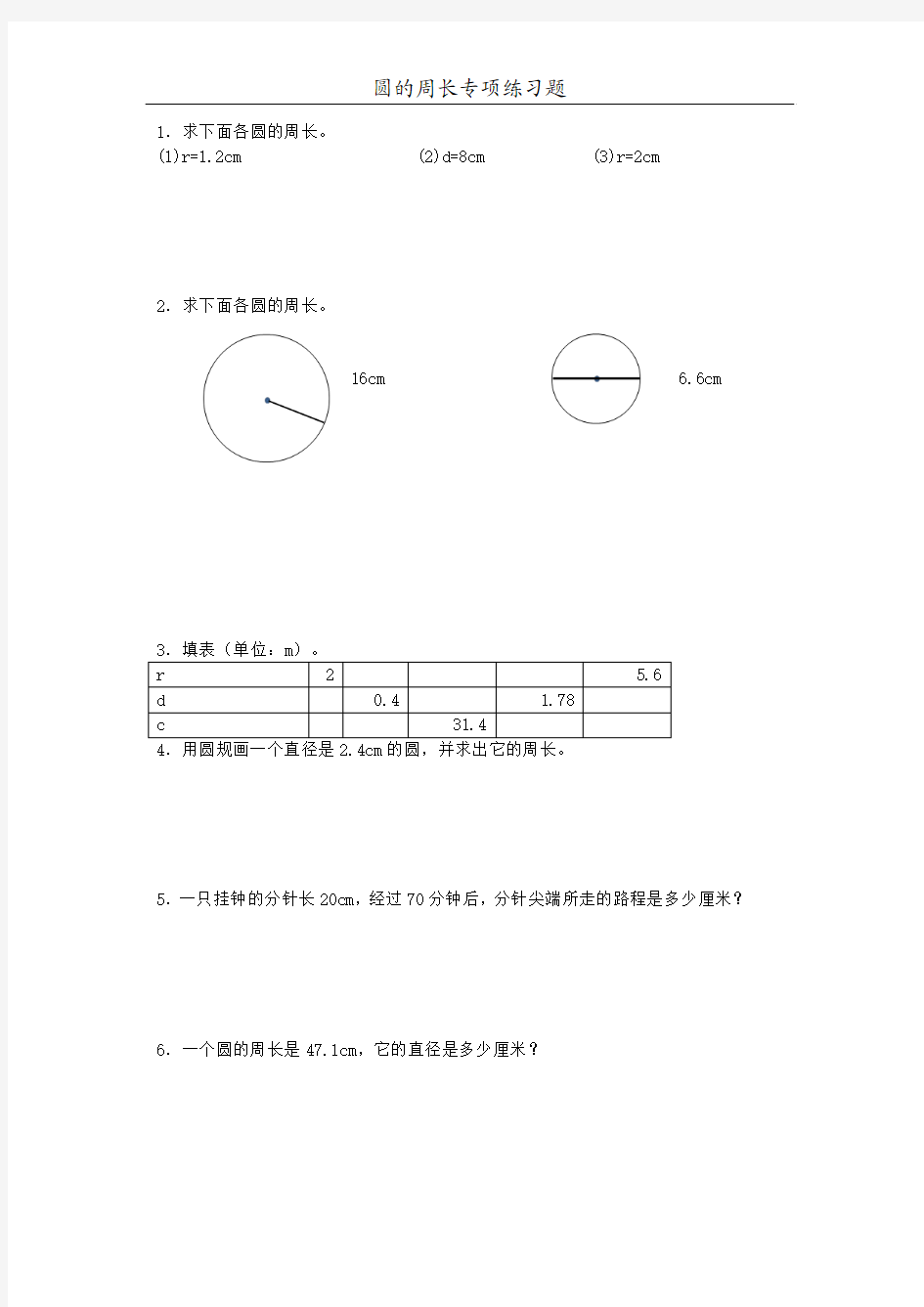 圆的周长专项练习题16