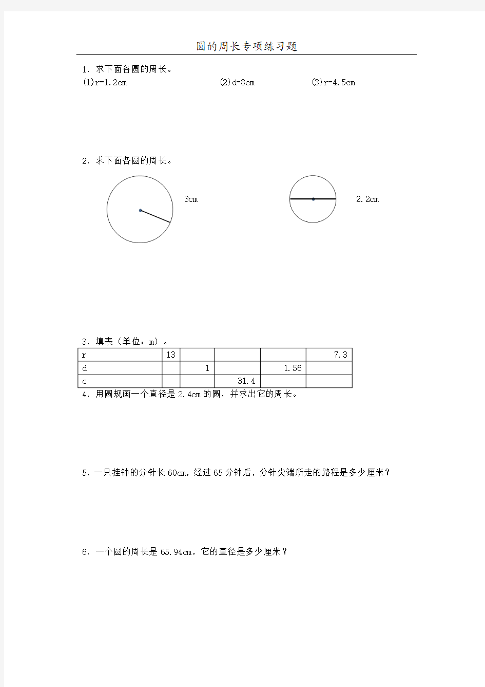 圆的周长专项练习题16