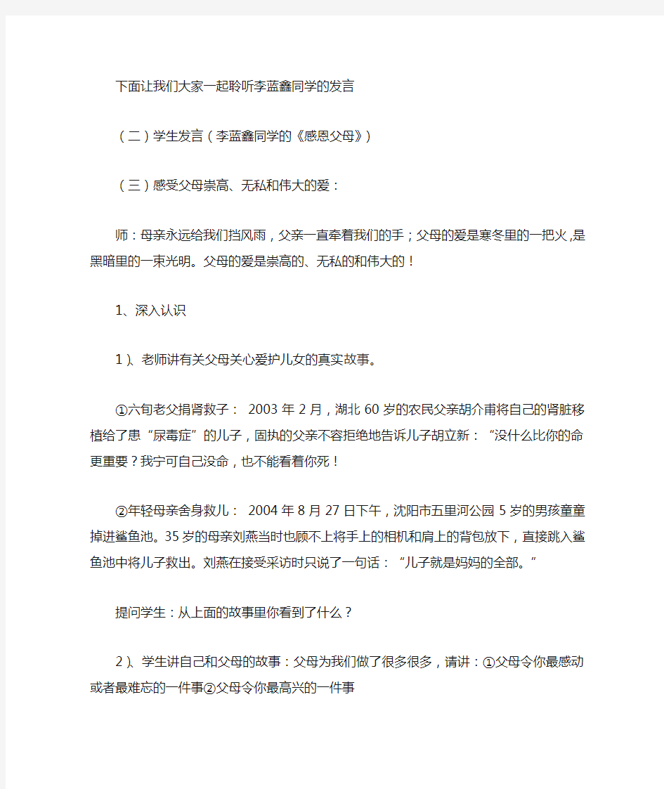 《感恩父母》主题班会课设计