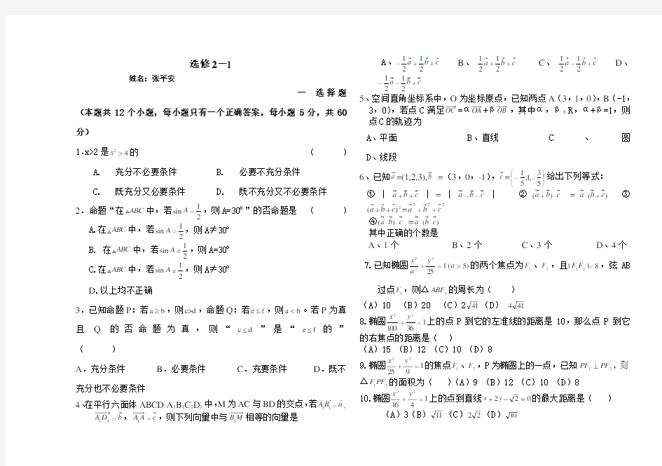 高二数学选修2-1试卷及答案