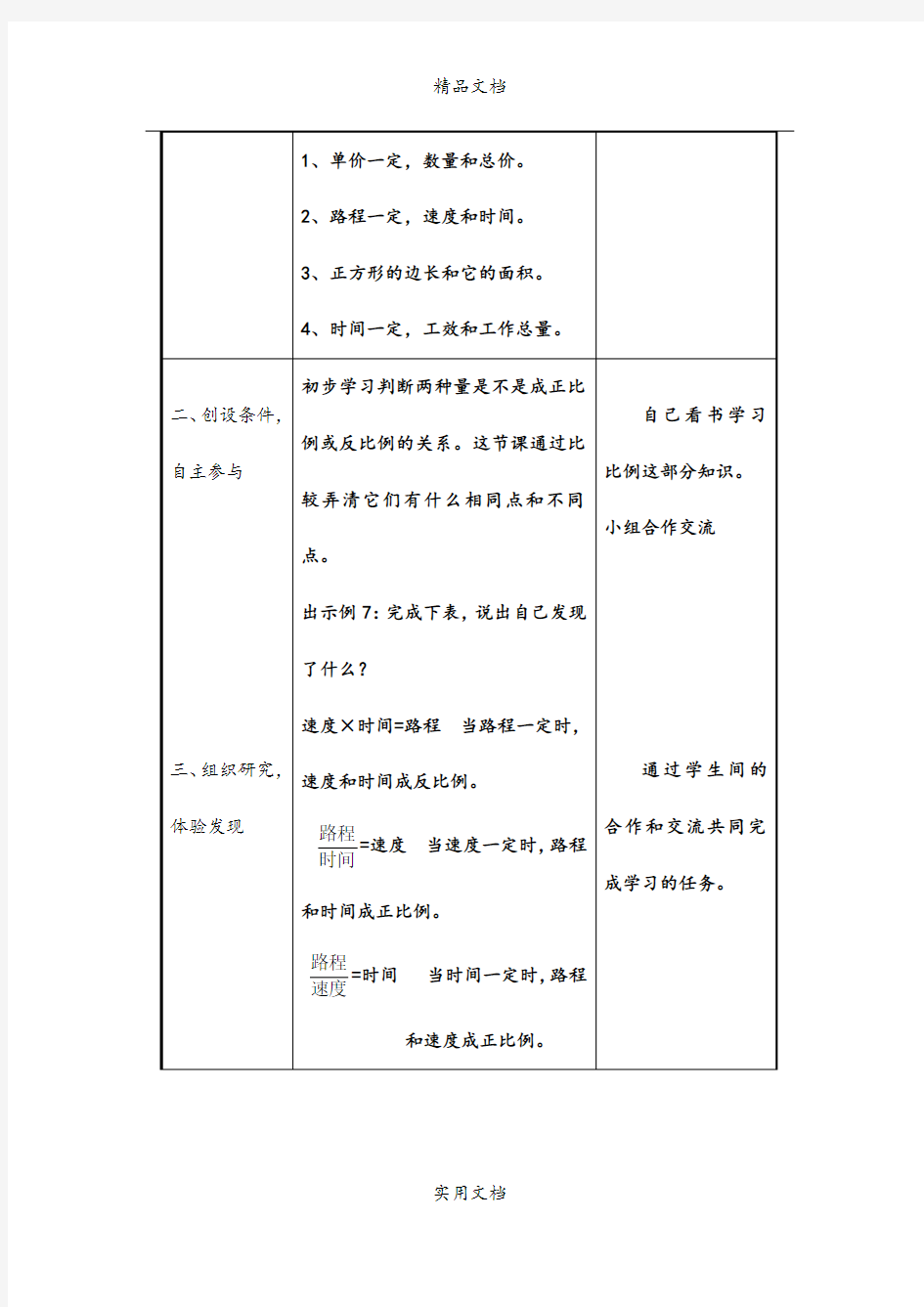 正比例和反比例的比较