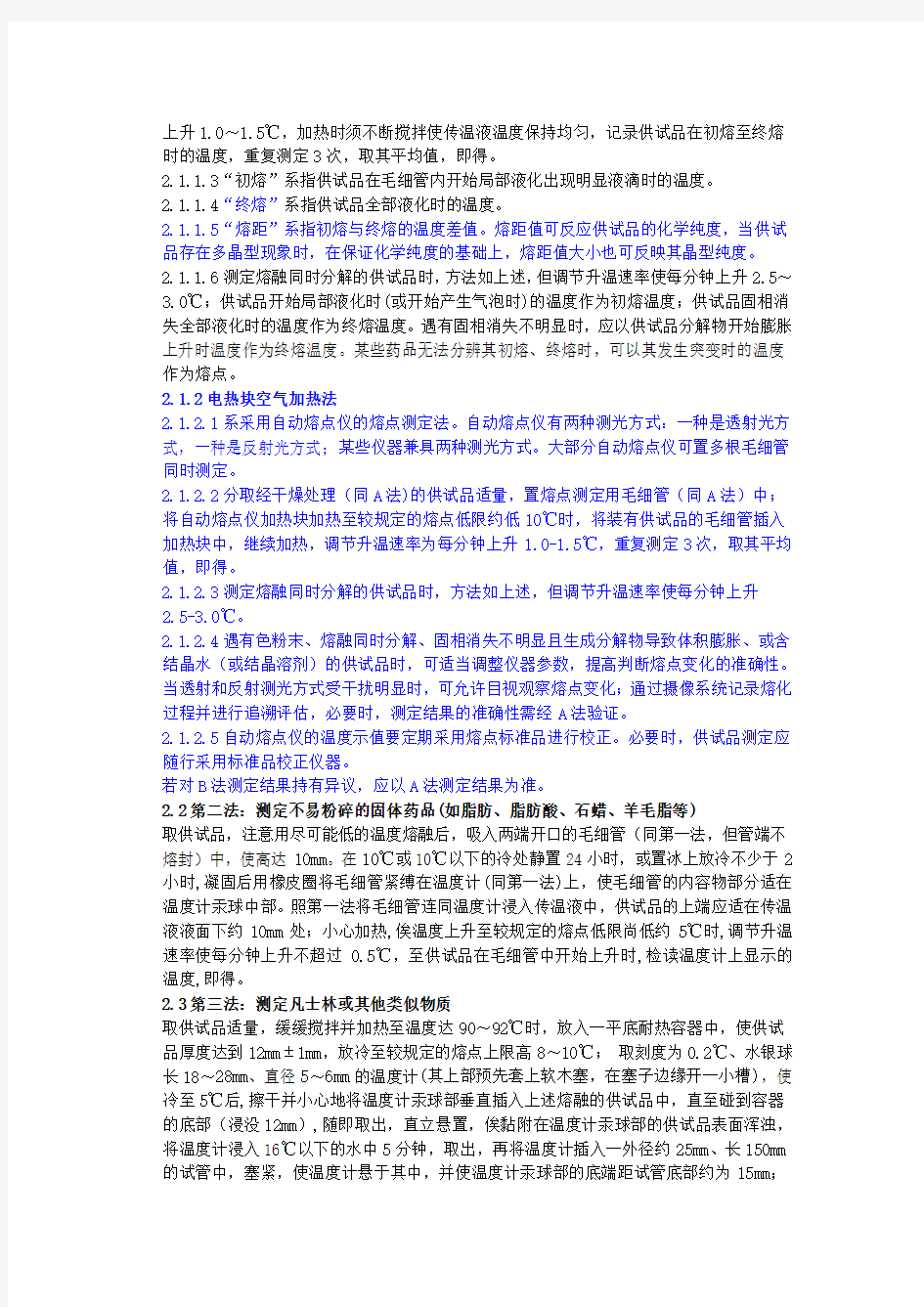 2020版《中国药典》熔点检验操作规程