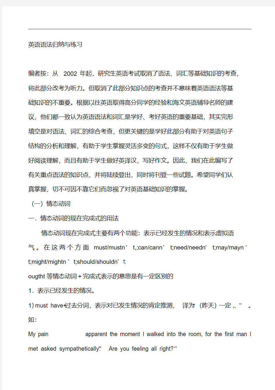 最新大学英语语法归纳与练习(附答案)