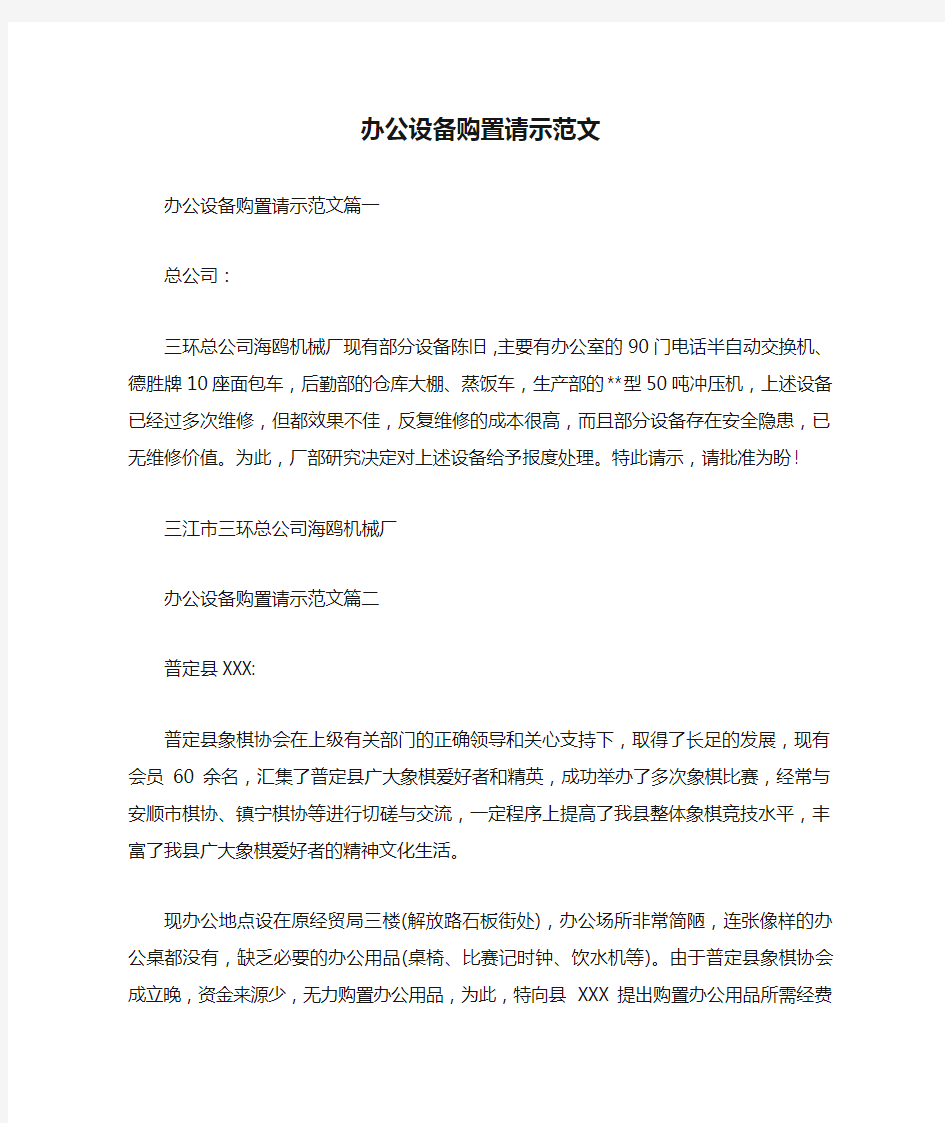 办公设备购置请示范文