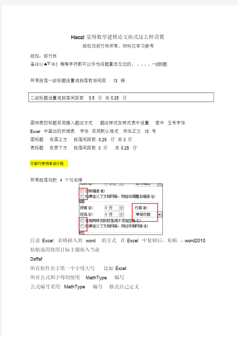 数学建模优秀论文模板(全国一等奖模板)