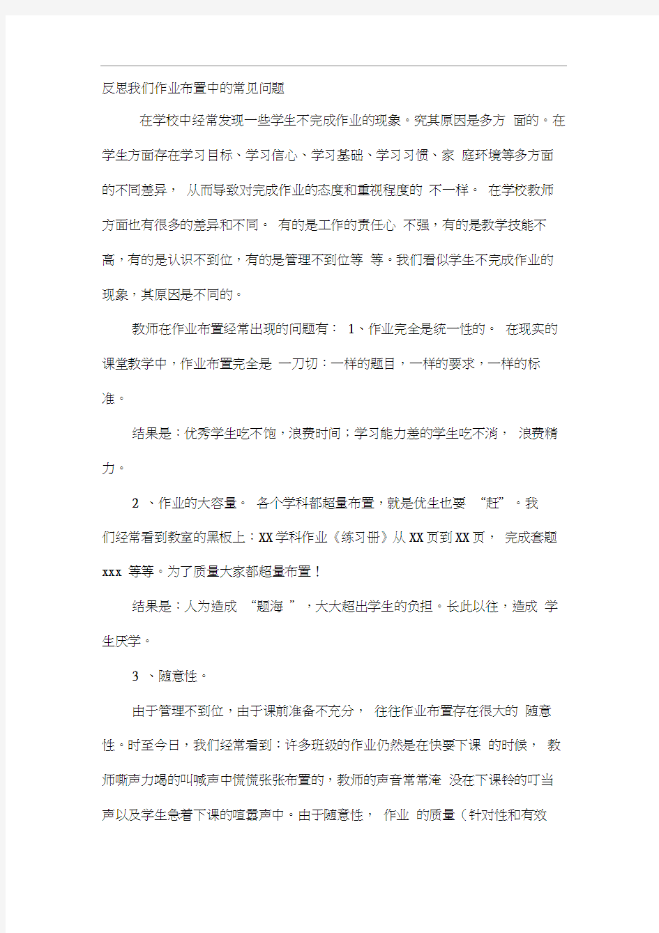 如何给学生布置作业