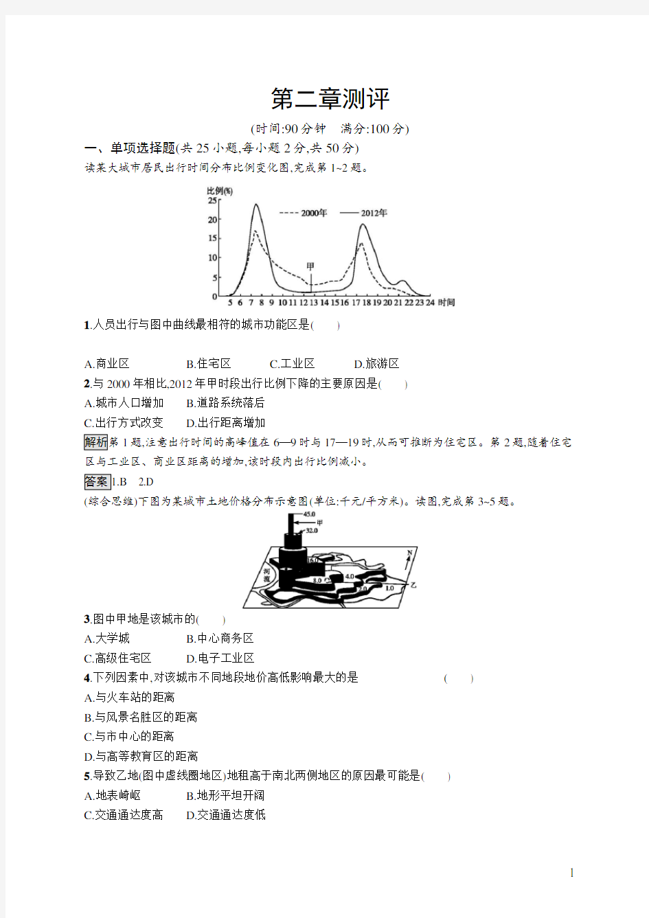 中图版必修二试题：第二章 城市的空间结构与城市化测评含解析