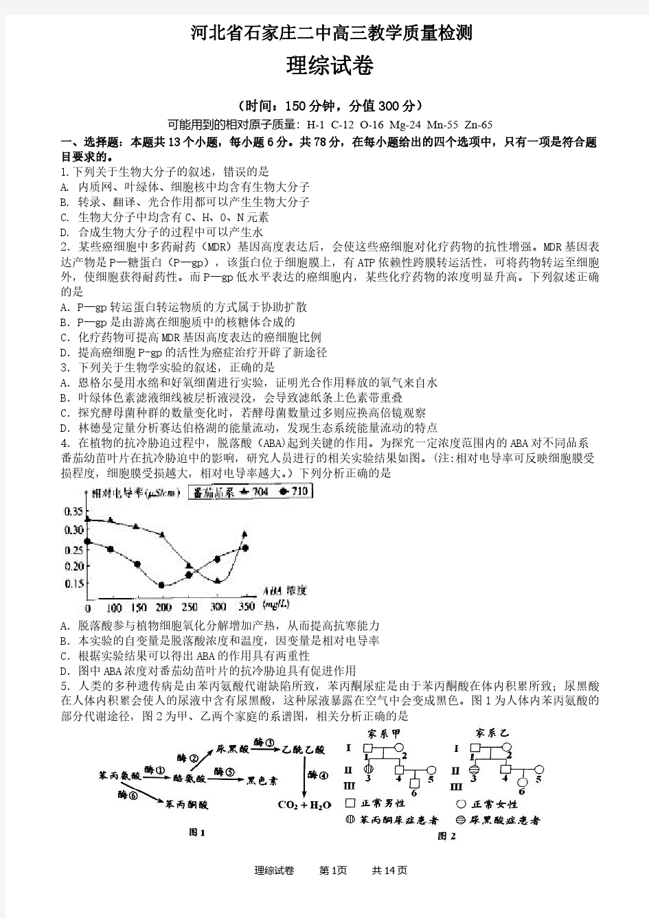 河北省石家庄市第二中学2020届高三教学质量检测理科综合试题(含答案)