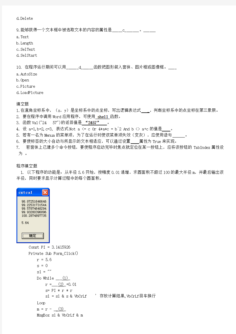 【免费下载】上海市计算机等级考试 二级 VB 真题