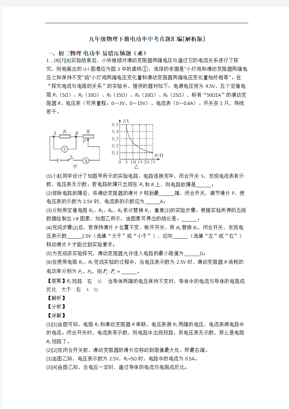 九年级物理下册电功率中考真题汇编[解析版]