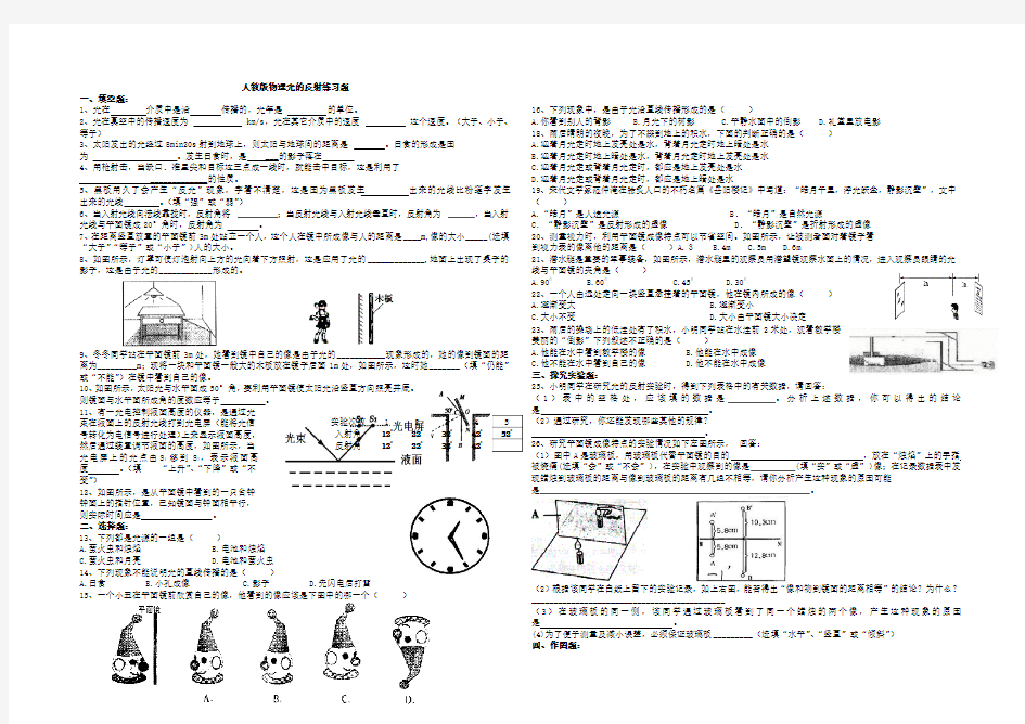人教版初中物理光的反射习题