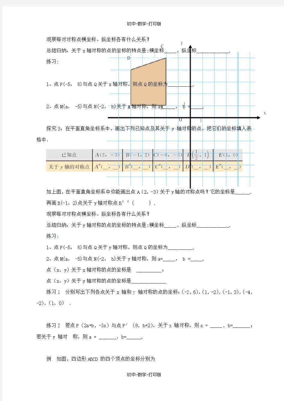 人教版-数学-八年级上册-学案：用坐标表示轴对称