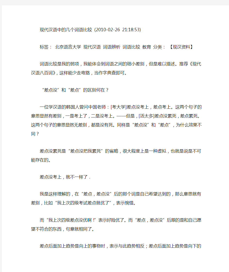 词语辨析