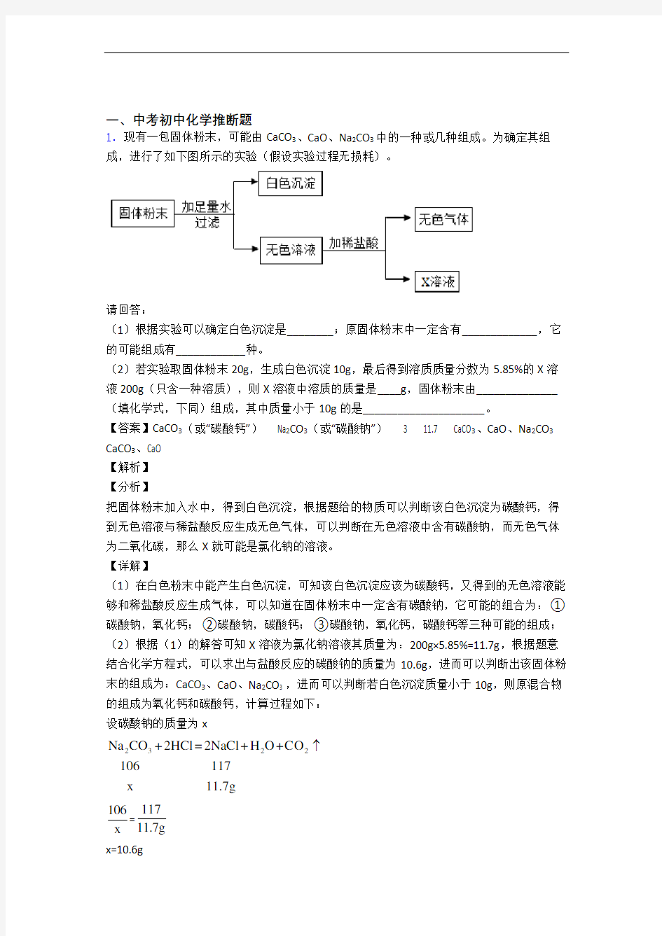 备战中考化学推断题综合经典题含详细答案