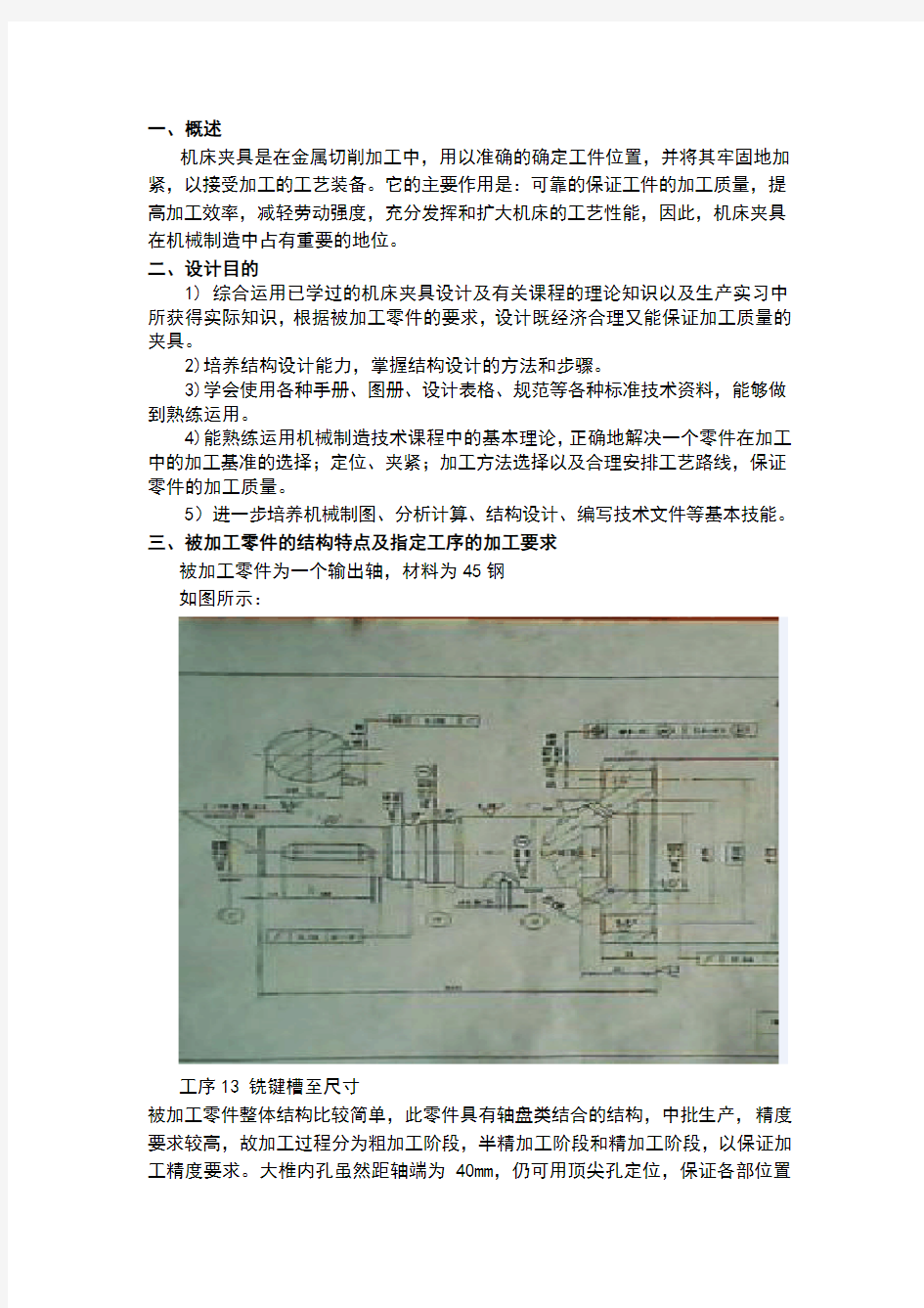 输出轴铣键槽工序夹具说明书