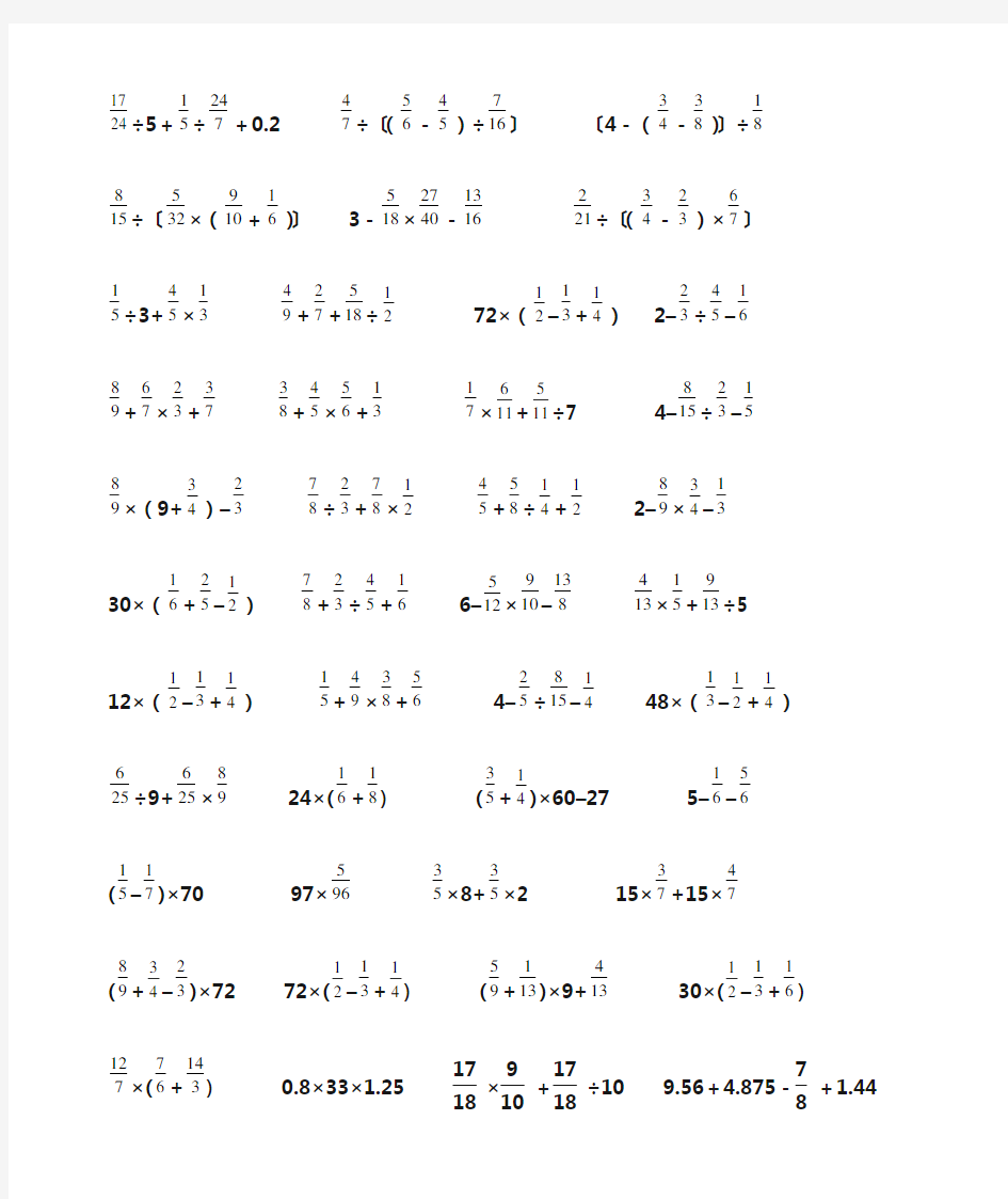 小学六年级数学计算题集锦整理