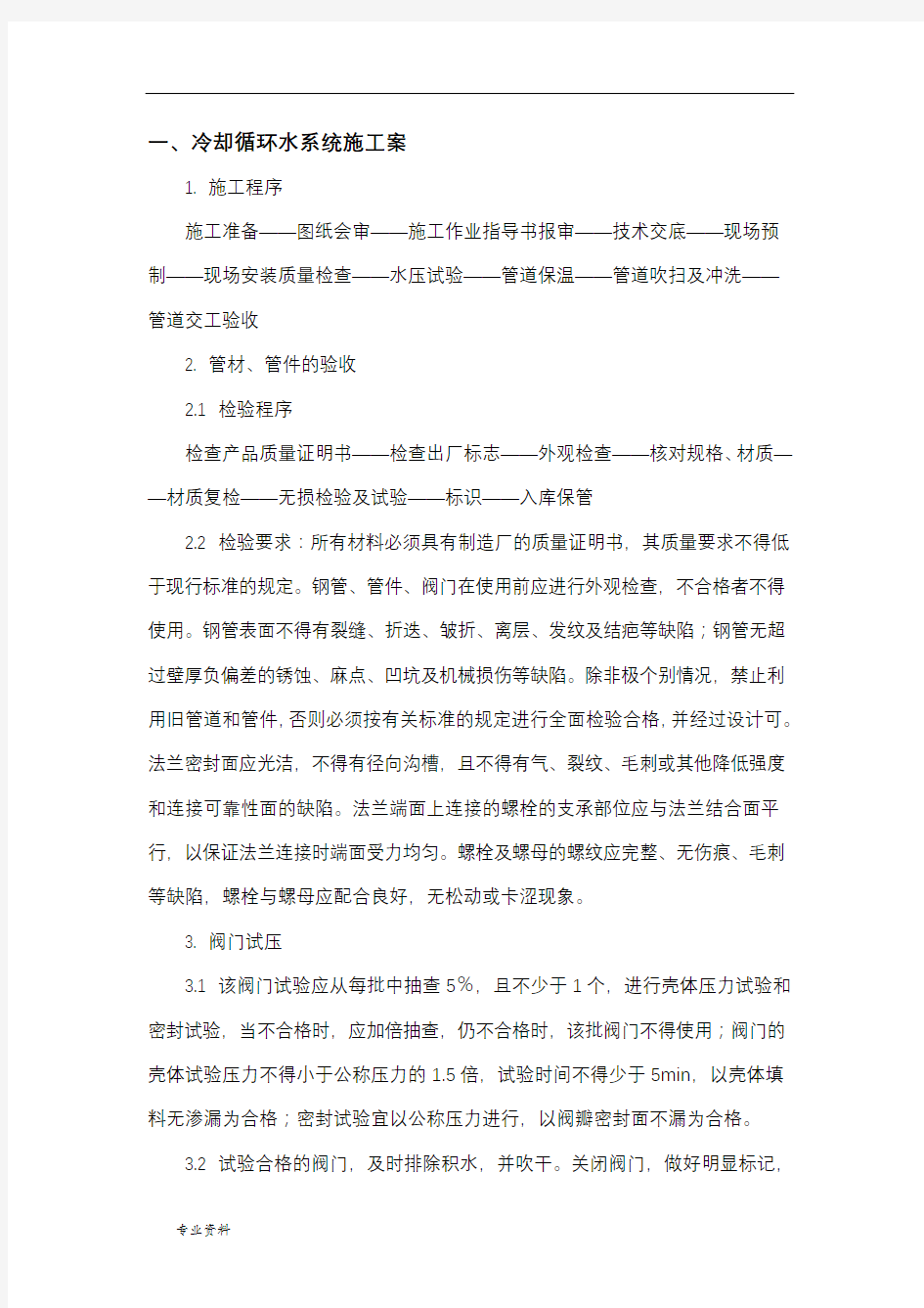 冷却循环水系统施工及方案