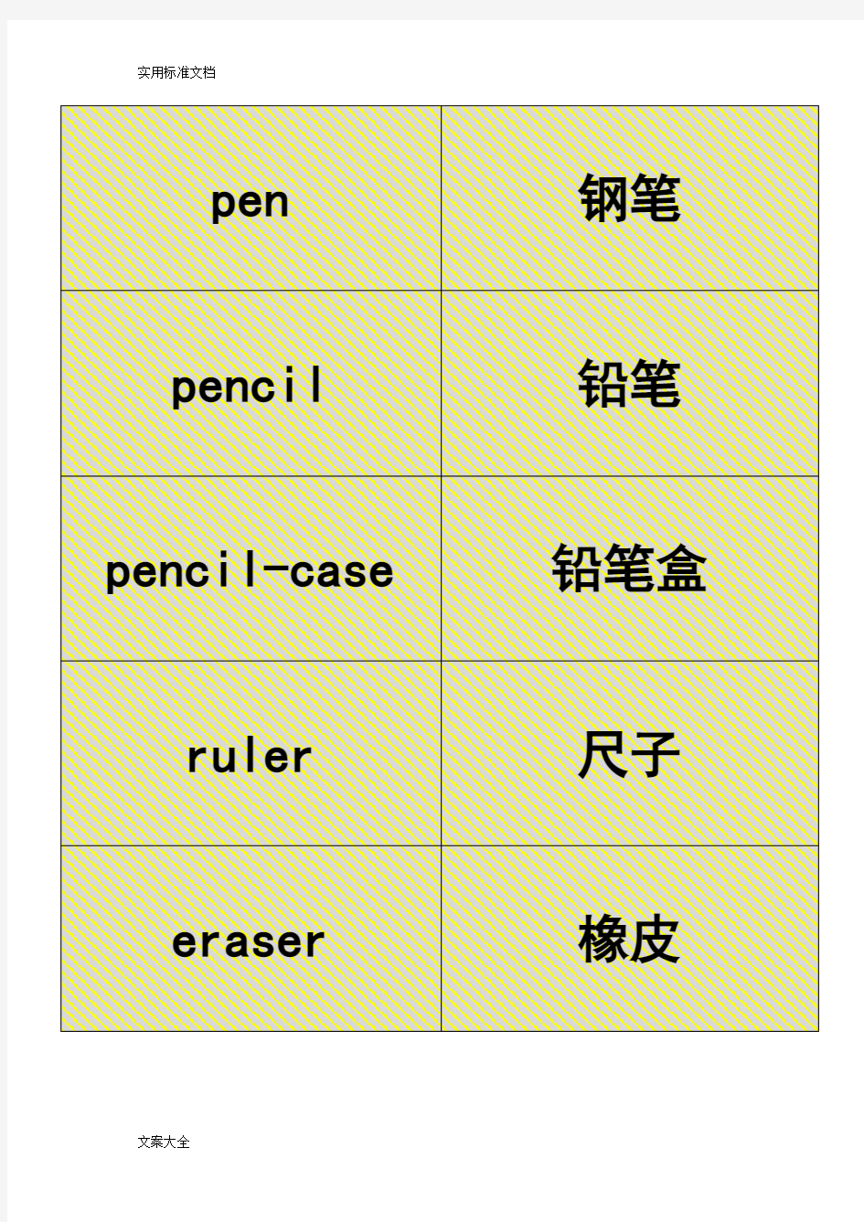 (完整word版)PEP小学三年级上册英语单词表卡片版可直接打印