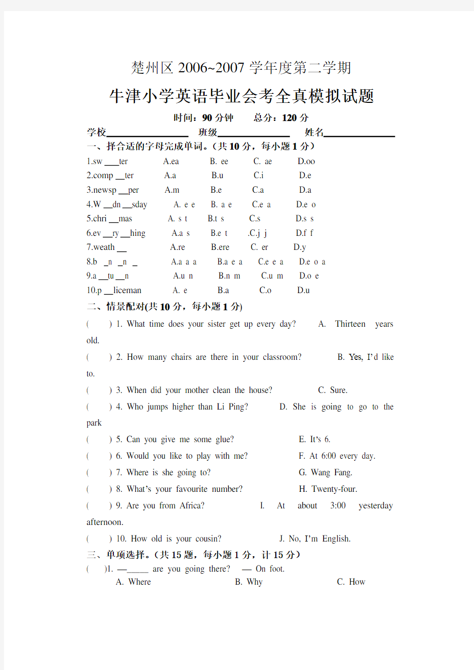 小学英语毕业考试模拟试题.doc