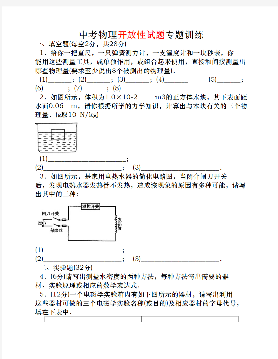 中考物理开放性试题专题训练(含答案)