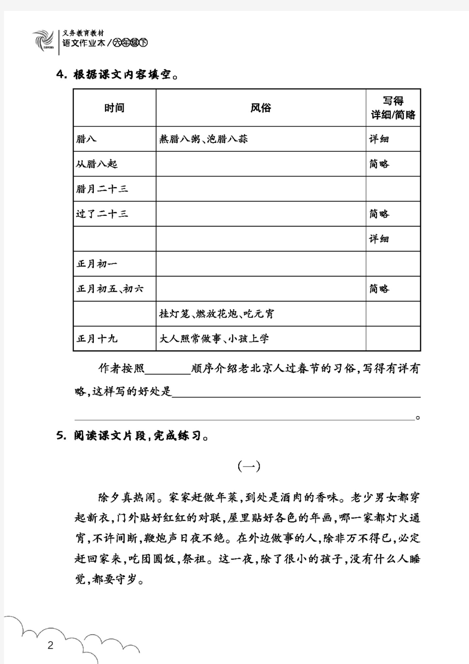 六年级语文下册课堂作业本