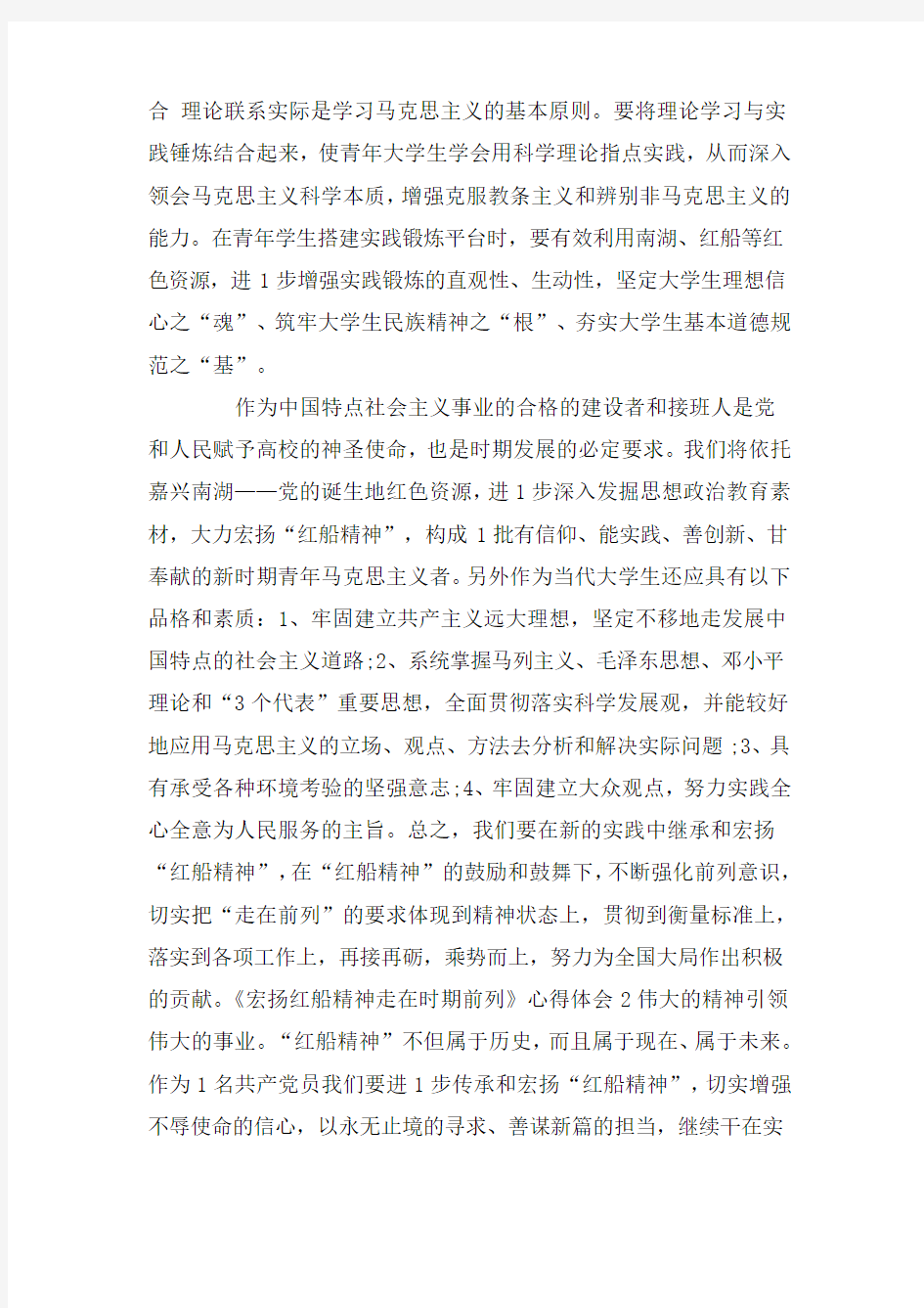 弘扬红船精神走在时代前列心得体会范文5篇