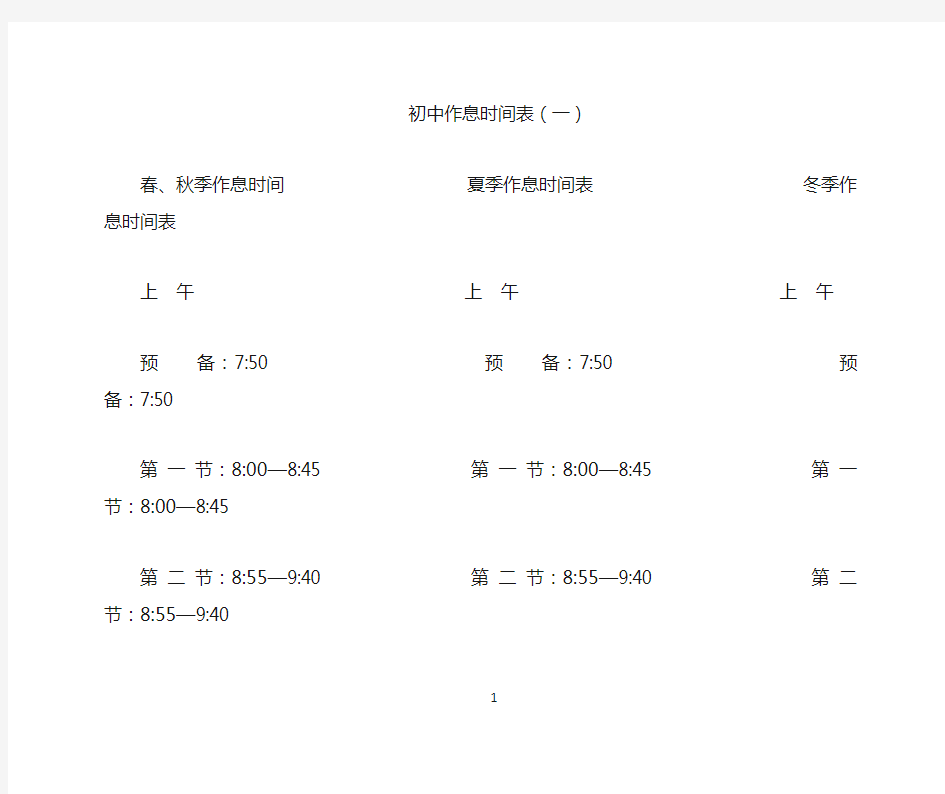 中学生作息时间表