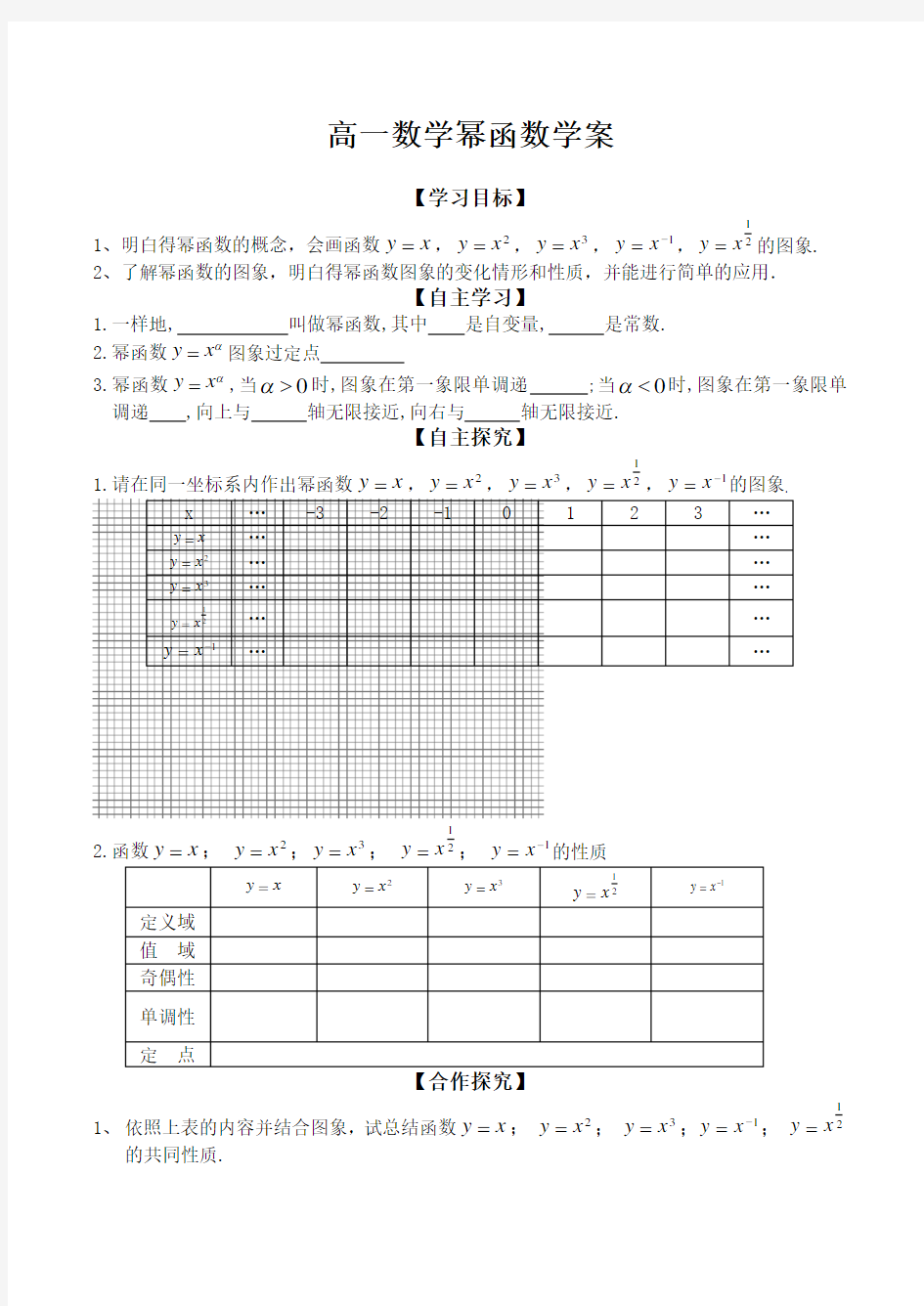 高一数学幂函数学案