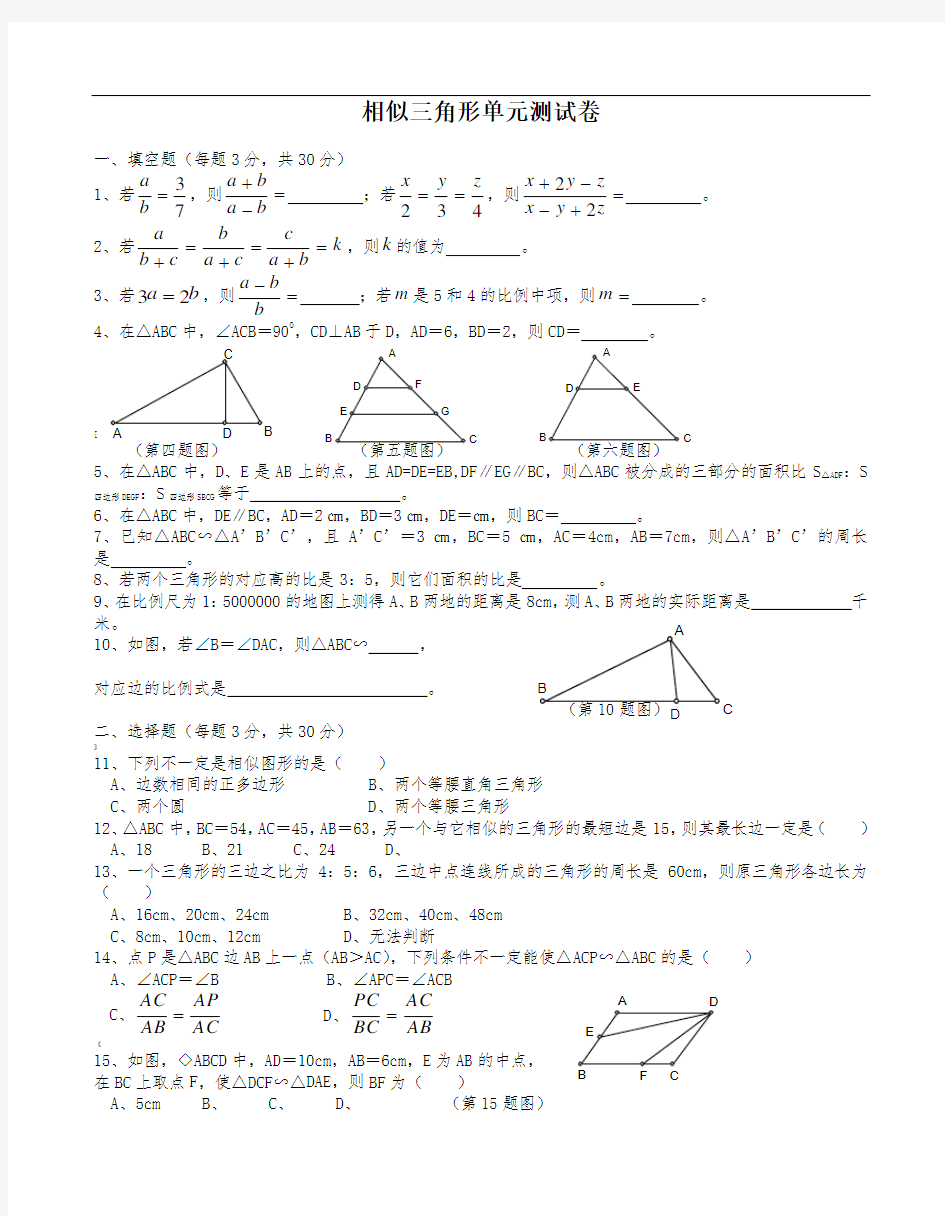 相似三角形单元测试卷