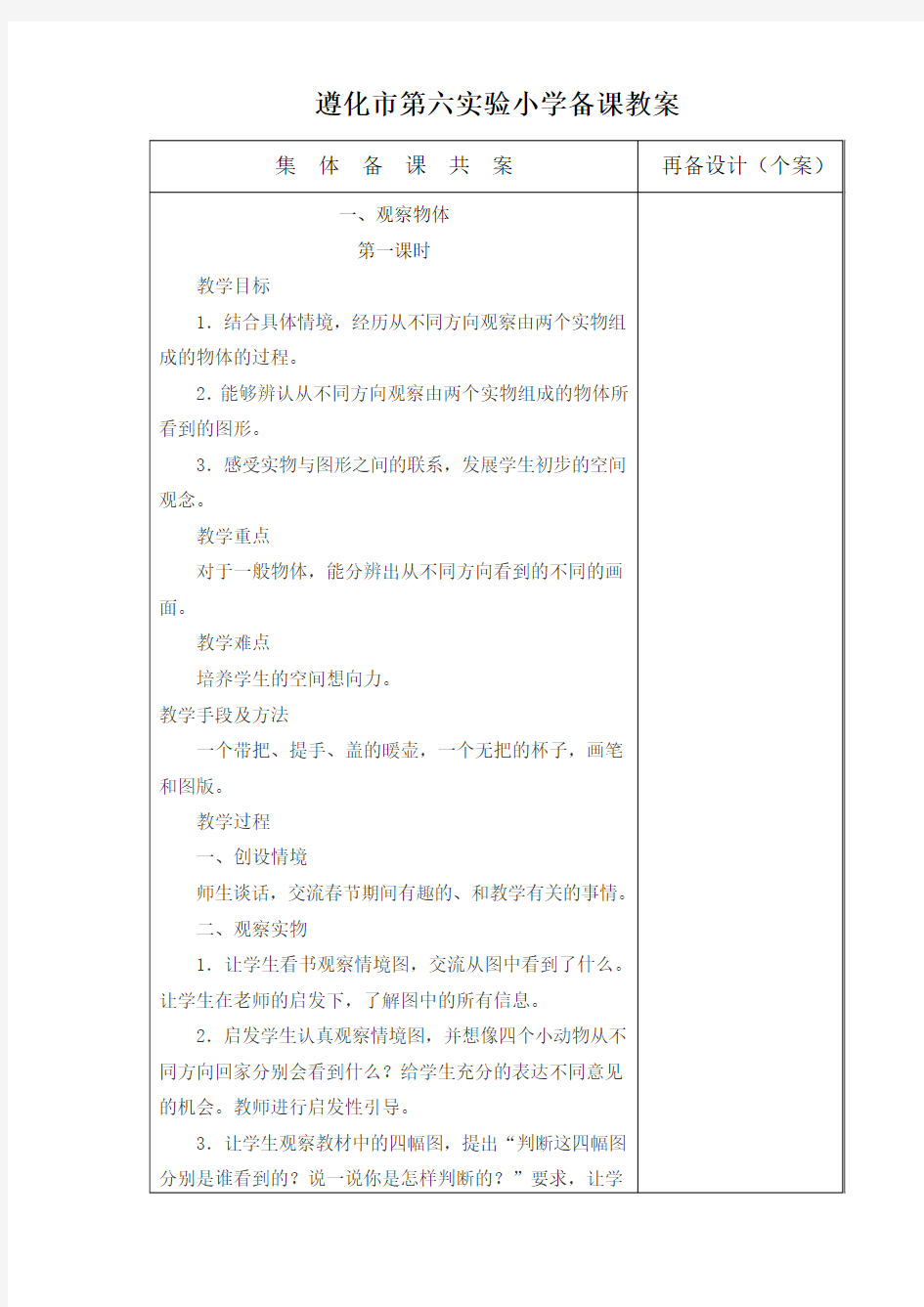 冀教版四年级下册数学教案