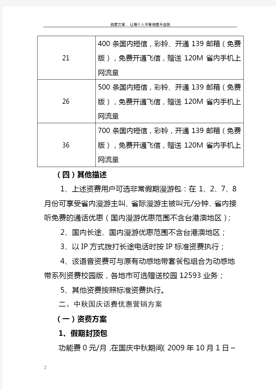 关于江西移动动感地带资费及国庆促销资费方案