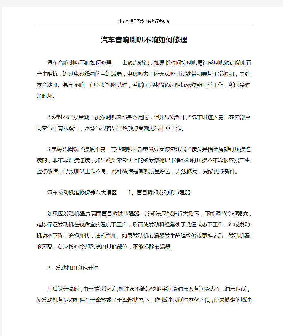 汽车音响喇叭不响如何修理