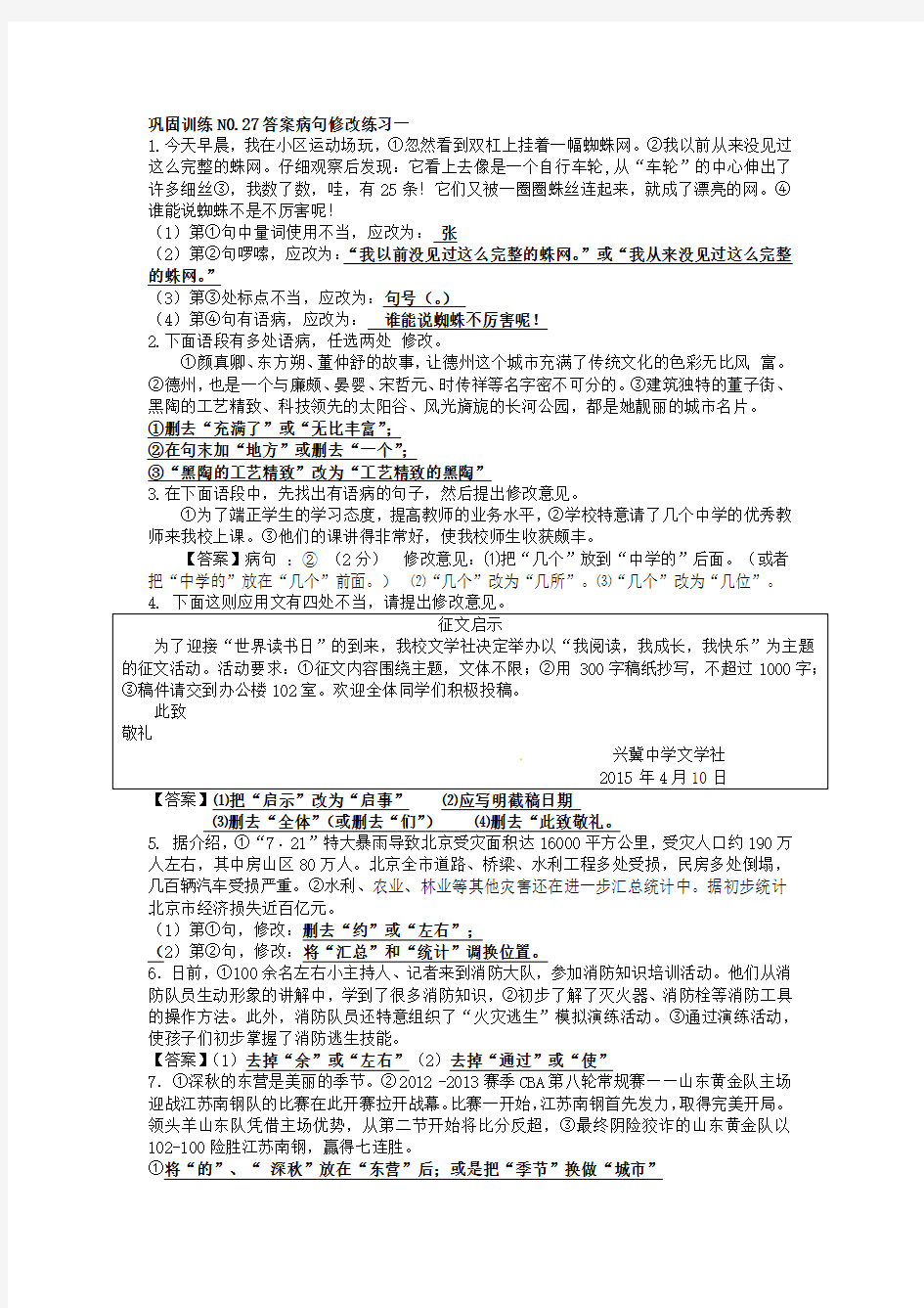 初中语文修改病句专项练习