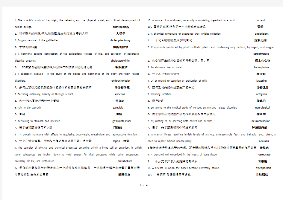 当代医学英语综合教程--关注健康 词根词缀题总结