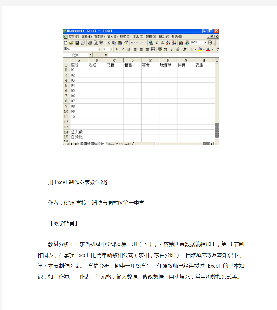 用Excel制作图表教学设计