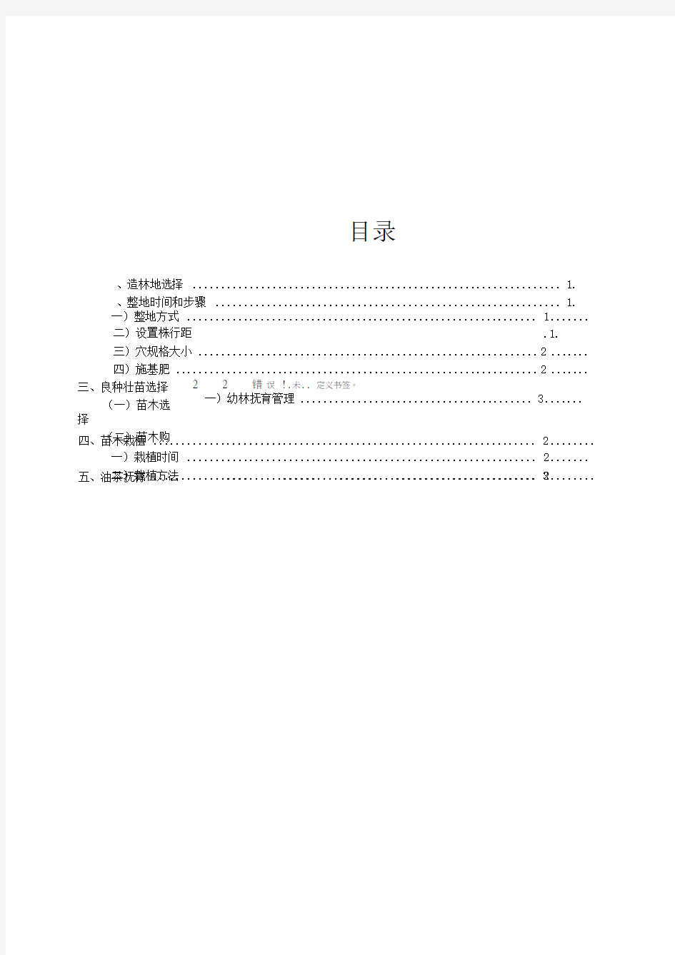 高产油茶栽培技术要点