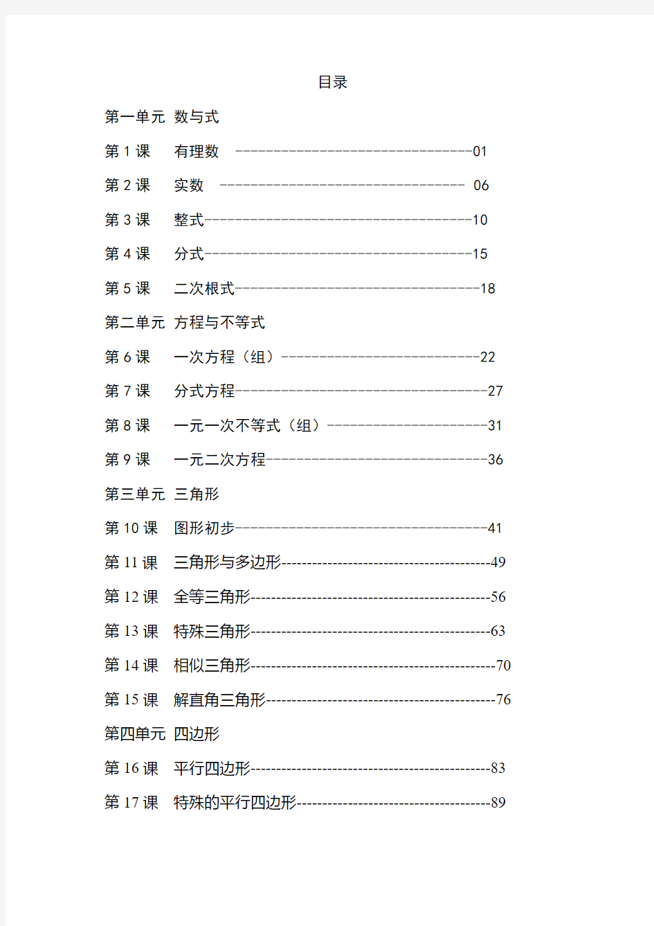 2020中考数学复习讲义(239页)