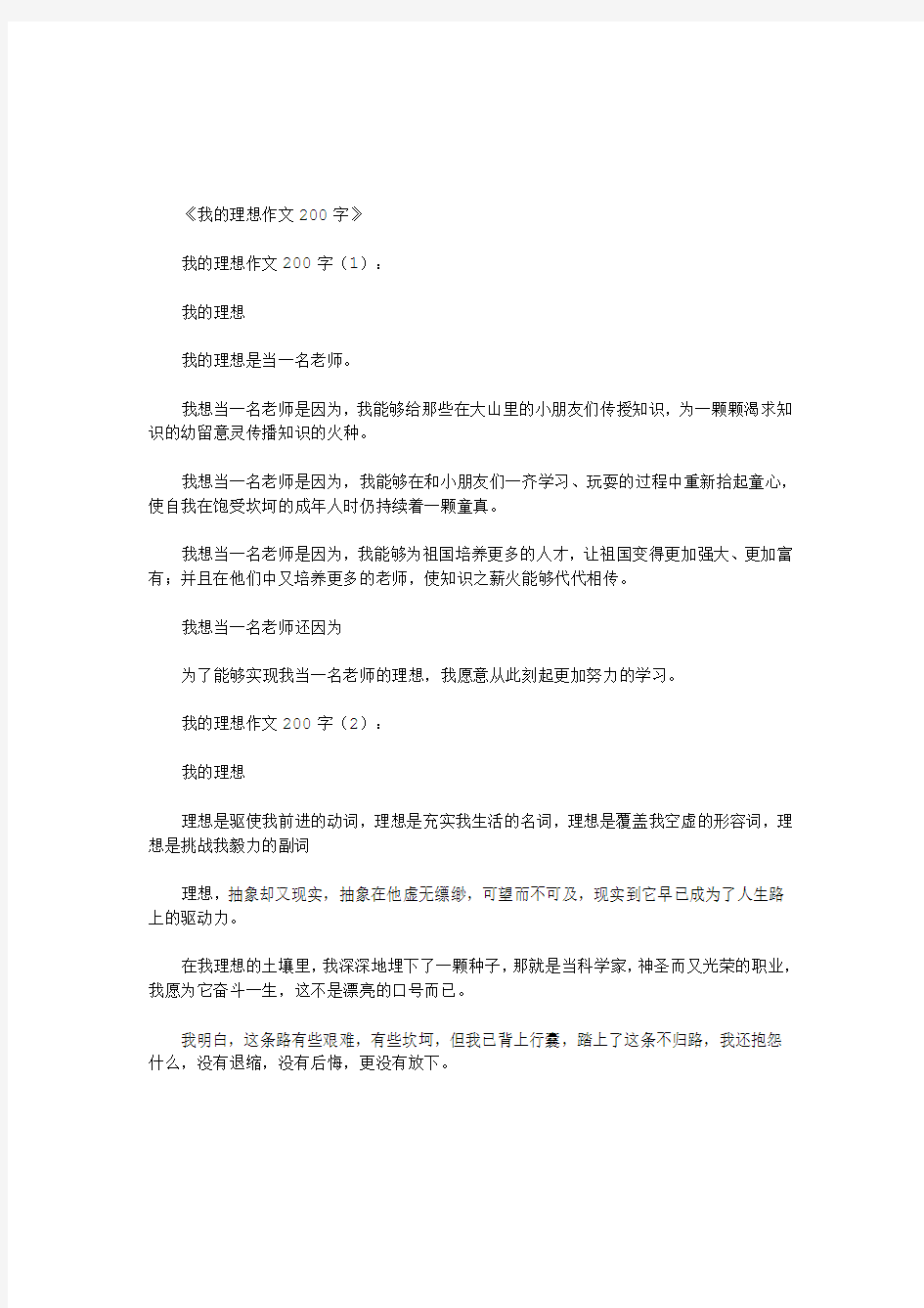 我的理想作文200字10篇(优秀版)