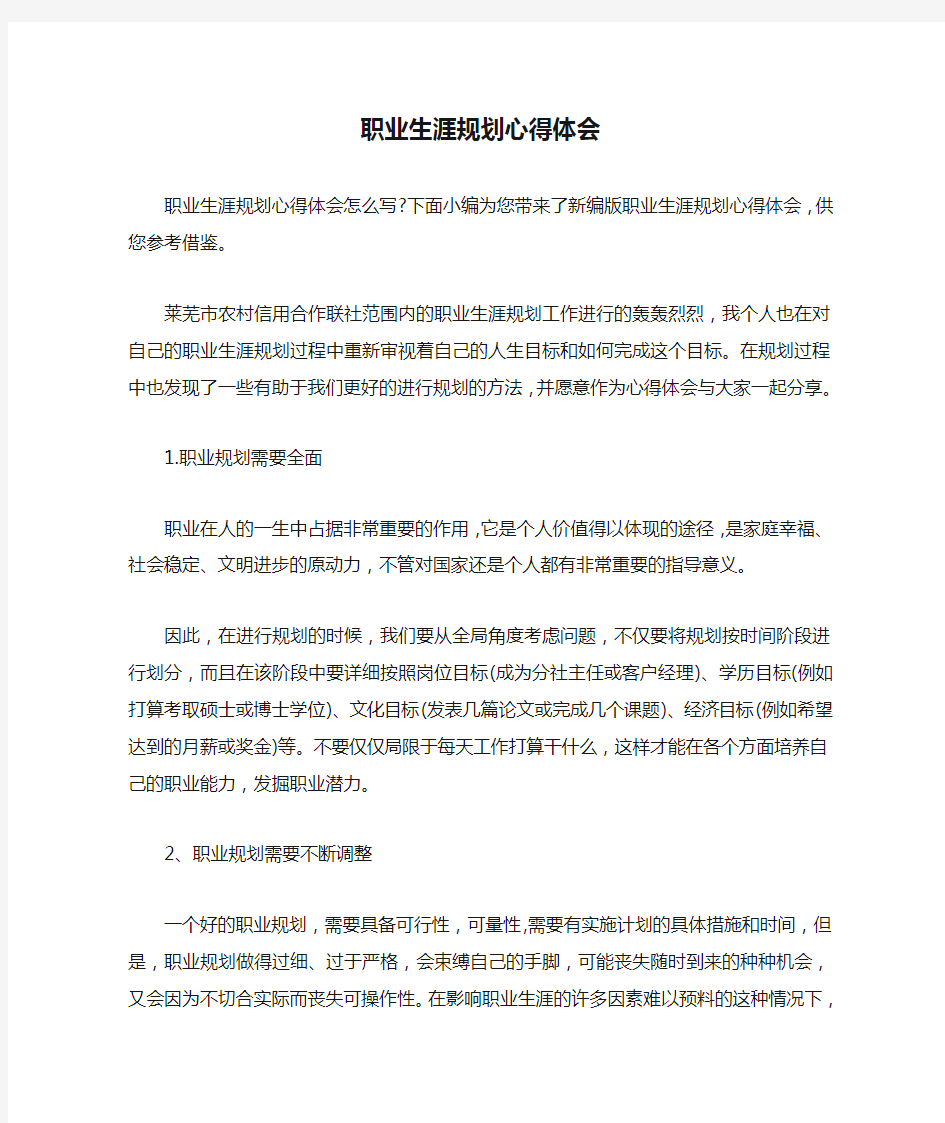 职业生涯规划心得体会