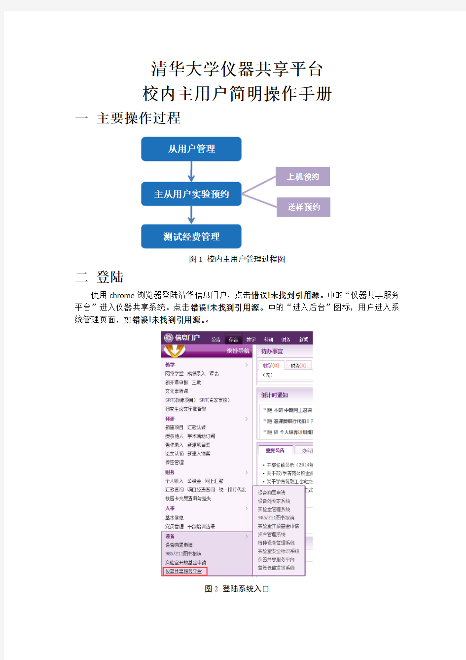 清华大学仪器共享平台校内主用户简明操作手册